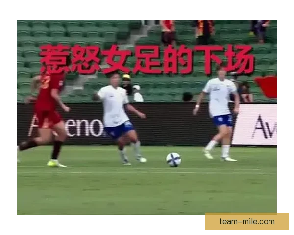 女足全面应用门线技术有效杜绝进球争议问题