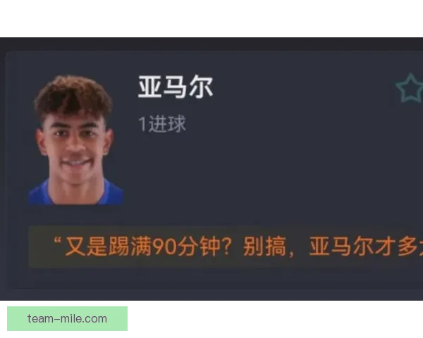 亚马尔达西甲征战百场达成职业生涯重要里程碑