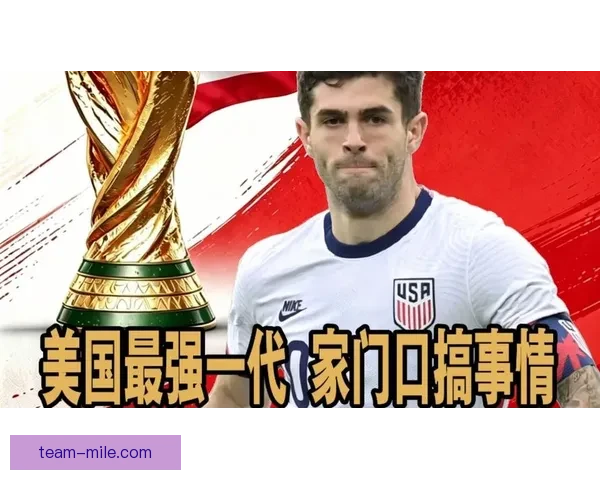 普利西奇中北美国联决赛惊天远射洞穿墨西哥大门点燃美国冠军之夜 普利西奇中北美国联决赛惊天远射洞穿墨西哥大门点燃美国冠军之夜