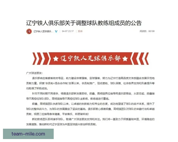 范志毅受邀担任辽宁铁人教练组技术指导开启球队新篇章冲击新赛季目标